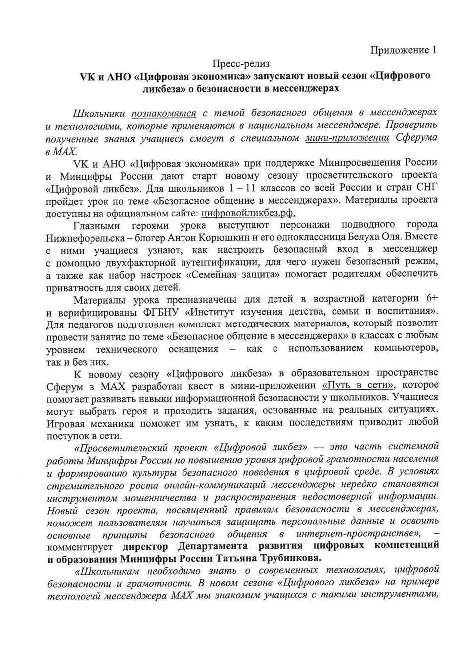 пресс-релиз
