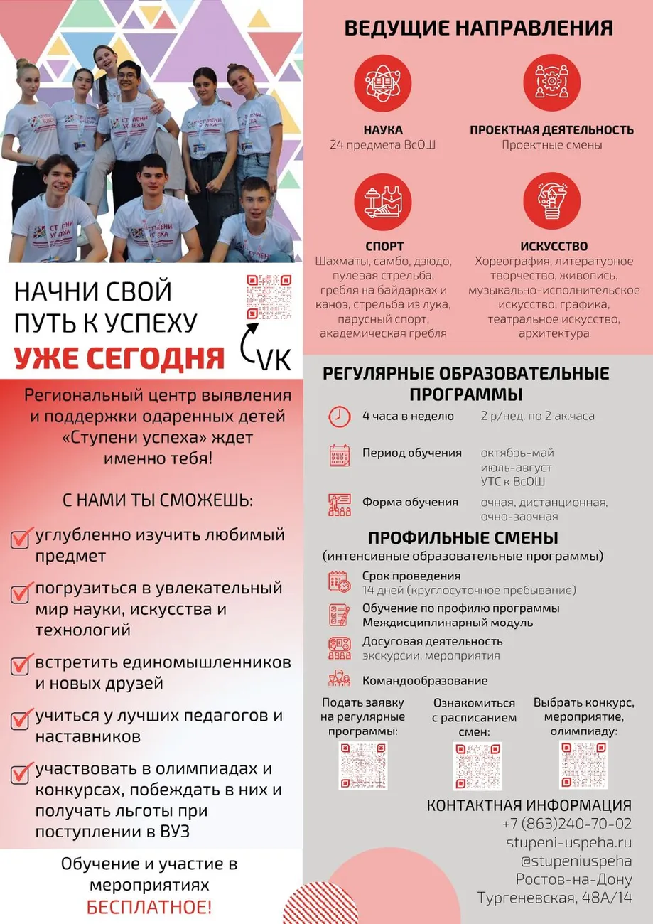 Плакат_для_школ_Ступени_успеха_page-0001